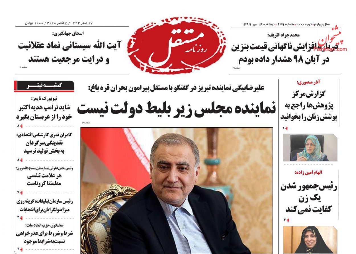 عناوین اخبار روزنامه مستقل در روز دوشنبه ۱۴ مهر