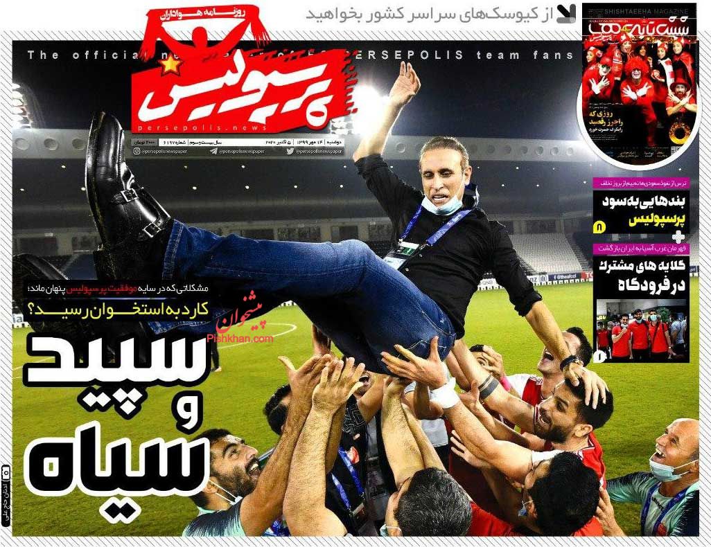 عناوین اخبار روزنامه پرسپولیس در روز دوشنبه ۱۴ مهر