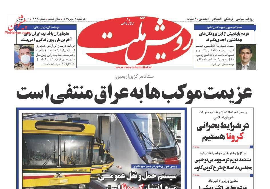 عناوین اخبار روزنامه رویش ملت در روز دوشنبه ۱۴ مهر