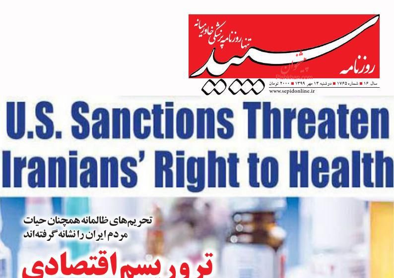 عناوین اخبار روزنامه سپید در روز دوشنبه ۱۴ مهر