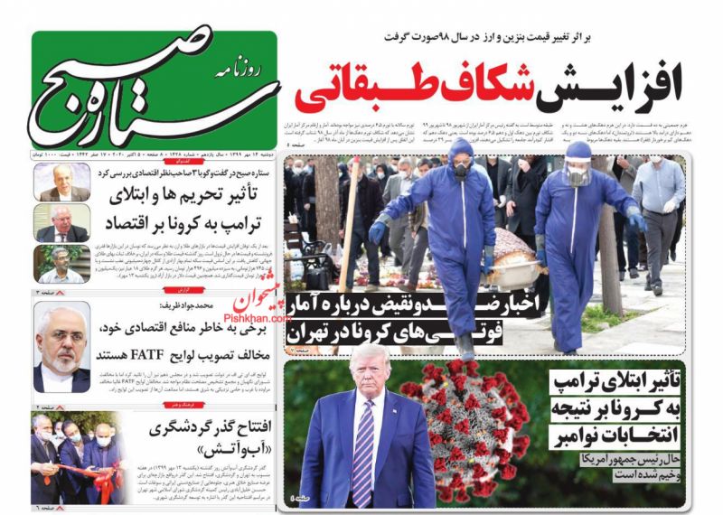 عناوین اخبار روزنامه ستاره صبح در روز دوشنبه ۱۴ مهر