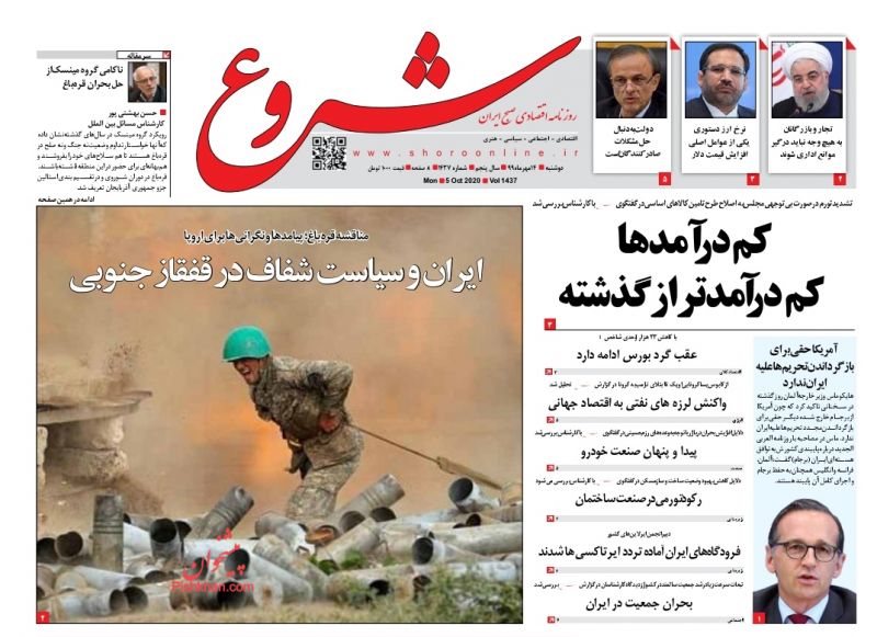 عناوین اخبار روزنامه شروع در روز دوشنبه ۱۴ مهر