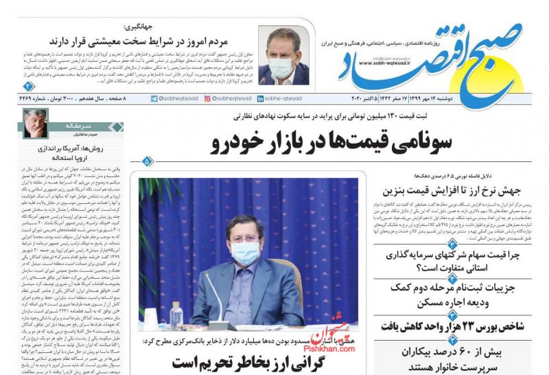 عناوین اخبار روزنامه صبح اقتصاد در روز دوشنبه ۱۴ مهر