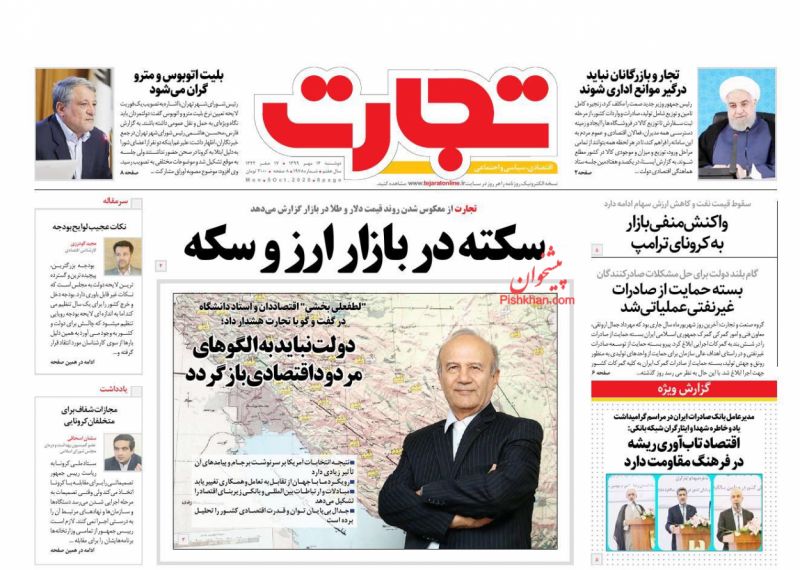 عناوین اخبار روزنامه تجارت در روز دوشنبه ۱۴ مهر