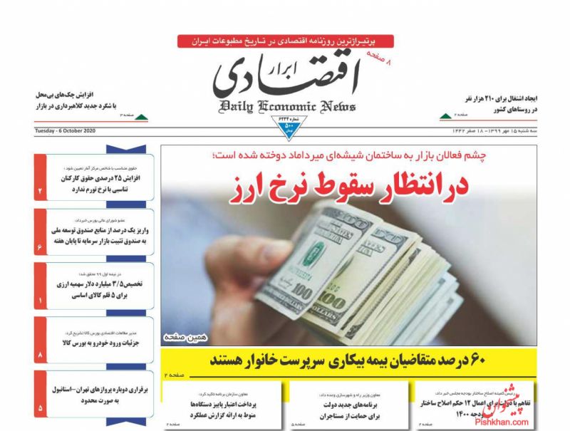 عناوین اخبار روزنامه ابرار اقتصادی در روز سه‌شنبه ۱۵ مهر