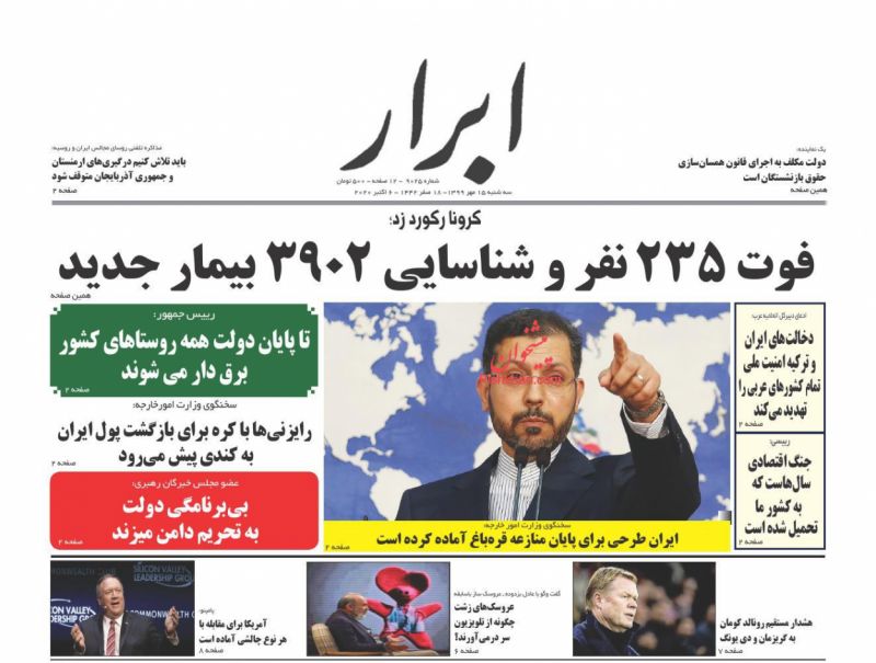 عناوین اخبار روزنامه ابرار در روز سه‌شنبه ۱۵ مهر
