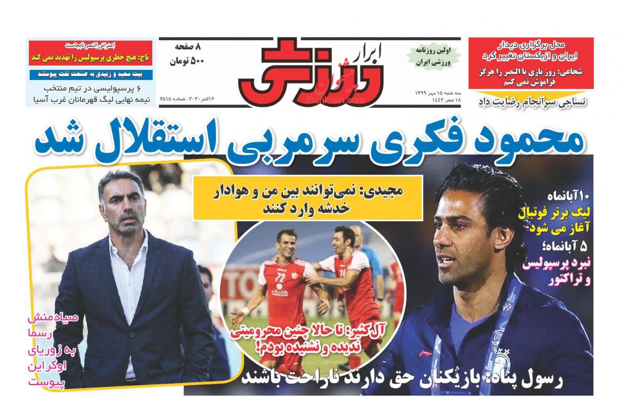 عناوین اخبار روزنامه ابرار ورزشى در روز سه‌شنبه ۱۵ مهر