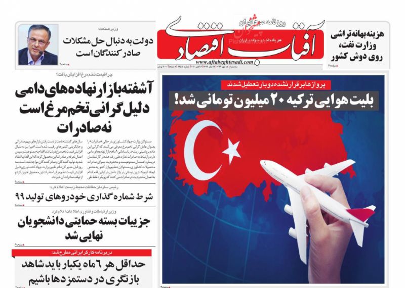 عناوین اخبار روزنامه آفتاب اقتصادی در روز سه‌شنبه ۱۵ مهر
