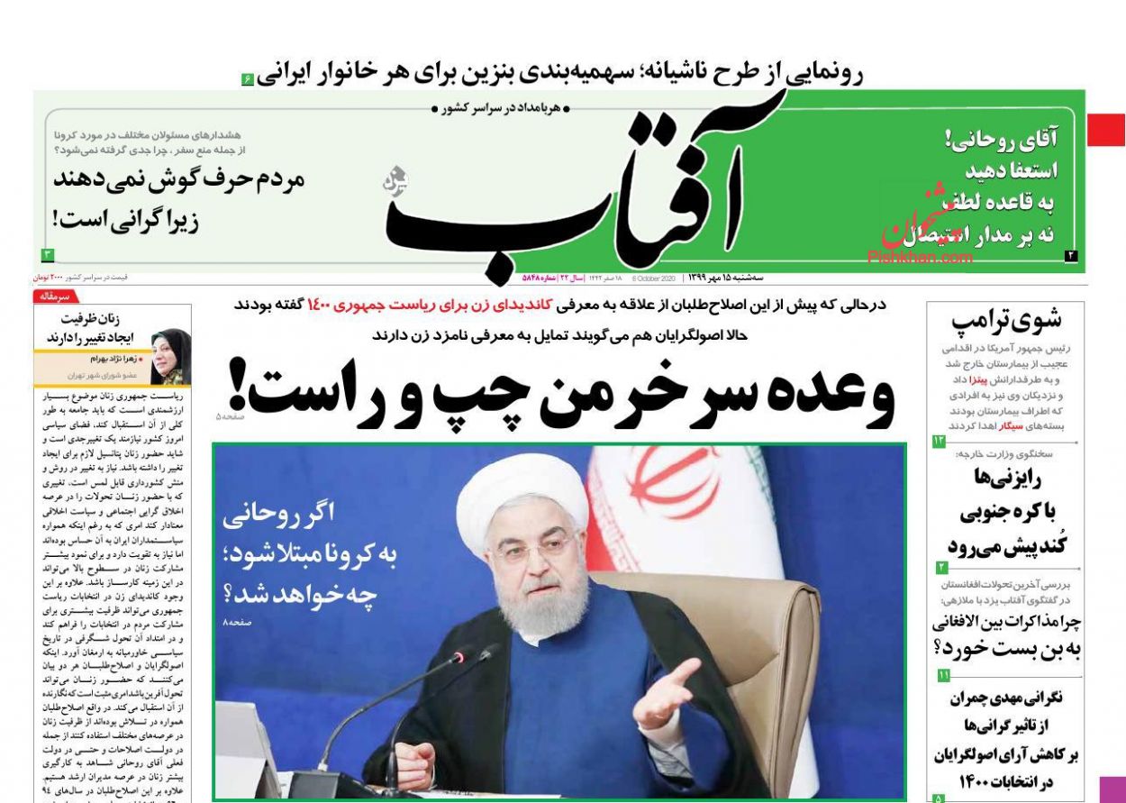 عناوین اخبار روزنامه آفتاب یزد در روز سه‌شنبه ۱۵ مهر