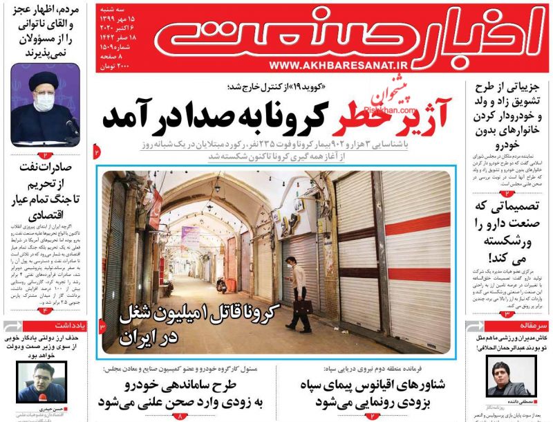 عناوین اخبار روزنامه اخبار صنعت در روز سه‌شنبه ۱۵ مهر