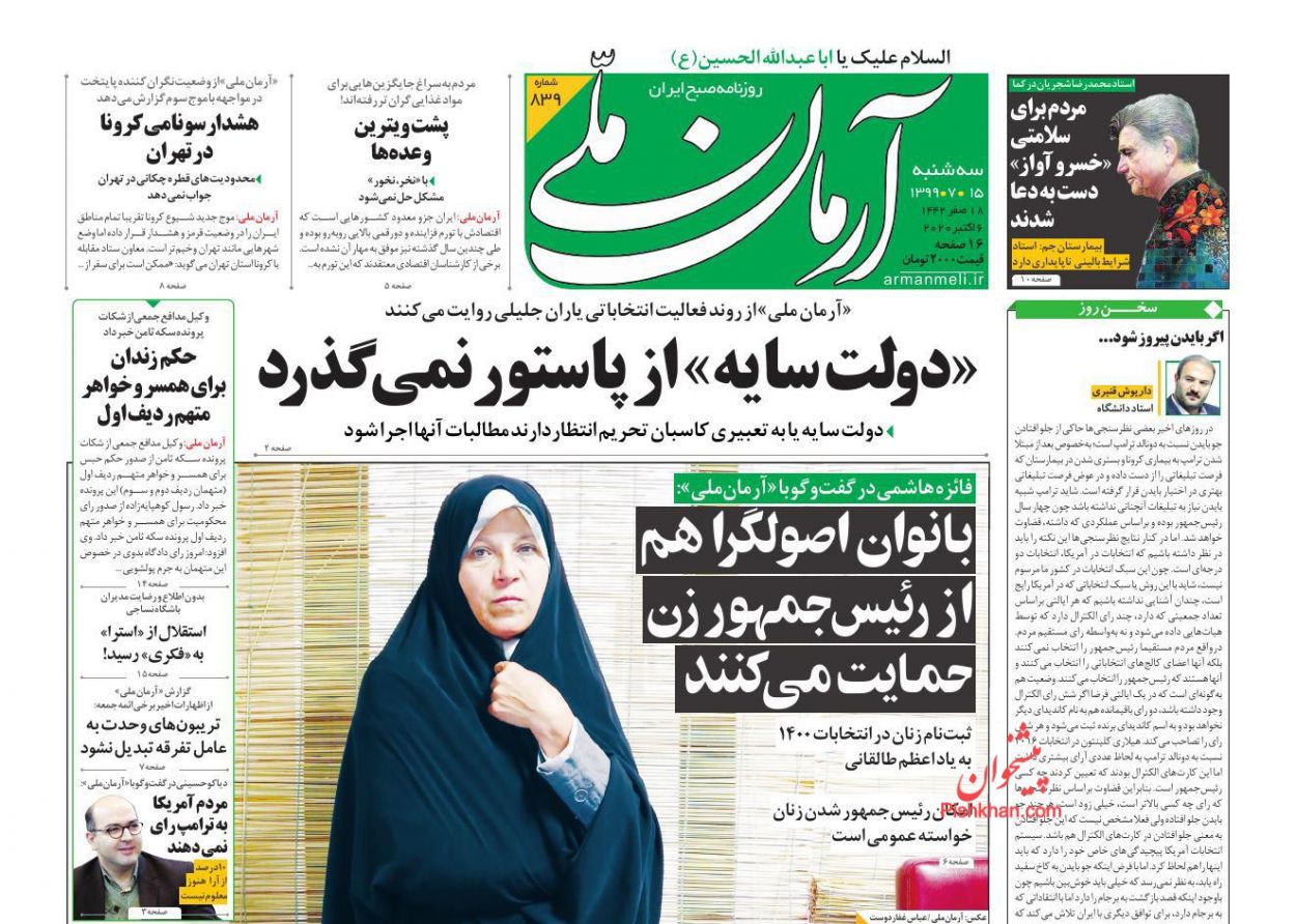 عناوین اخبار روزنامه آرمان ملی در روز سه‌شنبه ۱۵ مهر