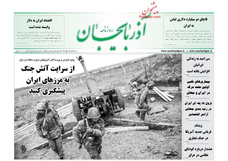 عناوین اخبار روزنامه آذربایجان در روز سه‌شنبه ۱۵ مهر