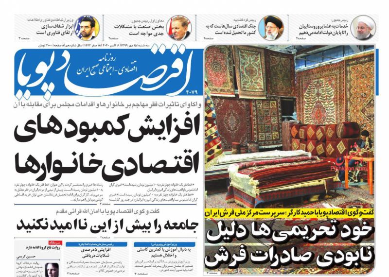 عناوین اخبار روزنامه اقتصاد پویا در روز سه‌شنبه ۱۵ مهر