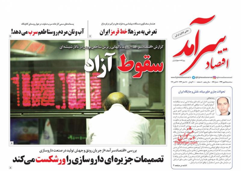 عناوین اخبار روزنامه اقتصاد سرآمد در روز سه‌شنبه ۱۵ مهر