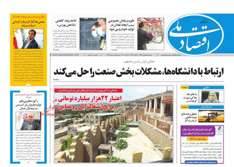 عناوین اخبار روزنامه اقتصاد ملی در روز سه‌شنبه ۱۵ مهر