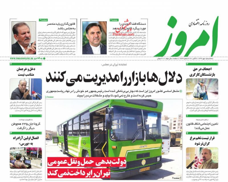 عناوین اخبار روزنامه امروز در روز سه‌شنبه ۱۵ مهر