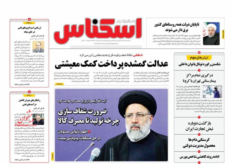عناوین اخبار روزنامه اسکناس در روز سه‌شنبه ۱۵ مهر