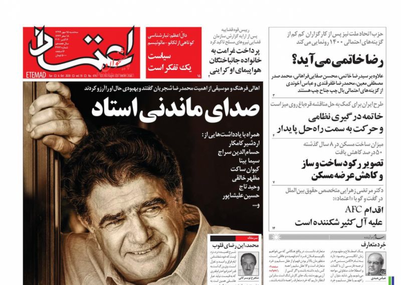 عناوین اخبار روزنامه اعتماد در روز سه‌شنبه ۱۵ مهر