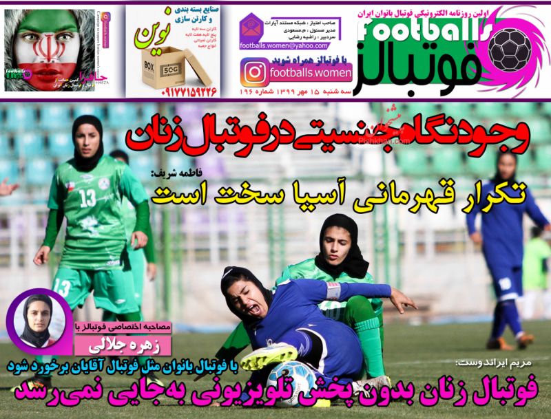 عناوین اخبار روزنامه فوتبالز در روز سه‌شنبه ۱۵ مهر