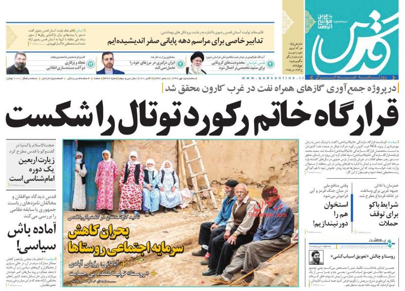 عناوین اخبار روزنامه قدس در روز سه‌شنبه ۱۵ مهر