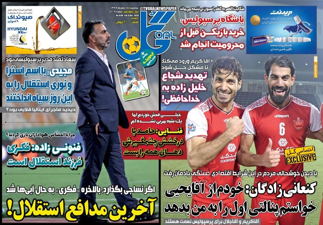 عناوین اخبار روزنامه گل در روز سه‌شنبه ۱۵ مهر