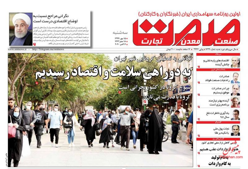 عناوین اخبار روزنامه صمت در روز سه‌شنبه ۱۵ مهر