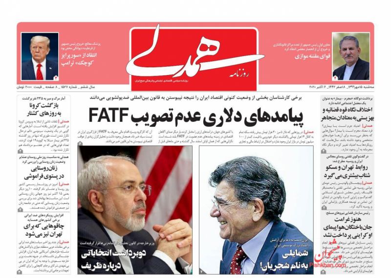 عناوین اخبار روزنامه همدلی در روز سه‌شنبه ۱۵ مهر