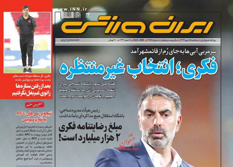 عناوین اخبار روزنامه ایران ورزشی در روز سه‌شنبه ۱۵ مهر