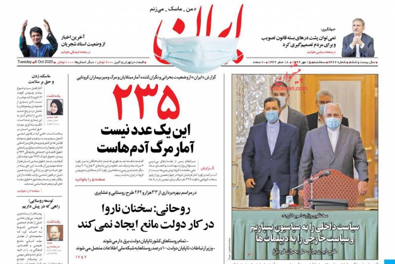 عناوین اخبار روزنامه ایران در روز سه‌شنبه ۱۵ مهر