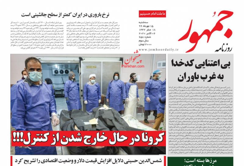 عناوین اخبار روزنامه جمهور در روز سه‌شنبه ۱۵ مهر