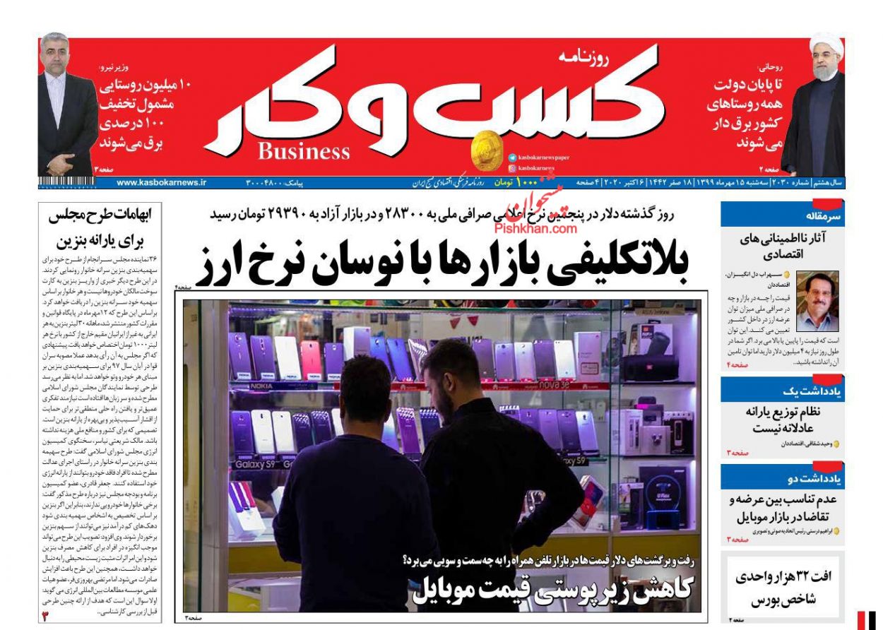 عناوین اخبار روزنامه کسب و کار در روز سه‌شنبه ۱۵ مهر