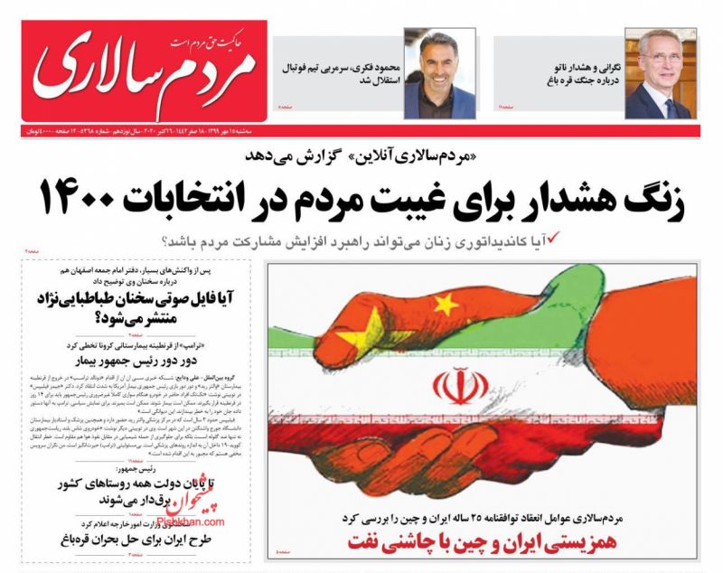 عناوین اخبار روزنامه مردم سالاری در روز سه‌شنبه ۱۵ مهر