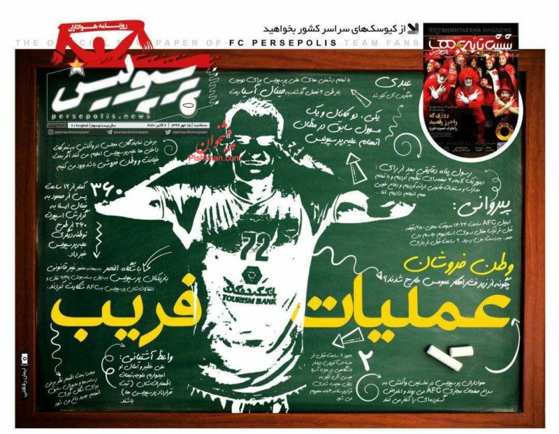 عناوین اخبار روزنامه پرسپولیس در روز سه‌شنبه ۱۵ مهر