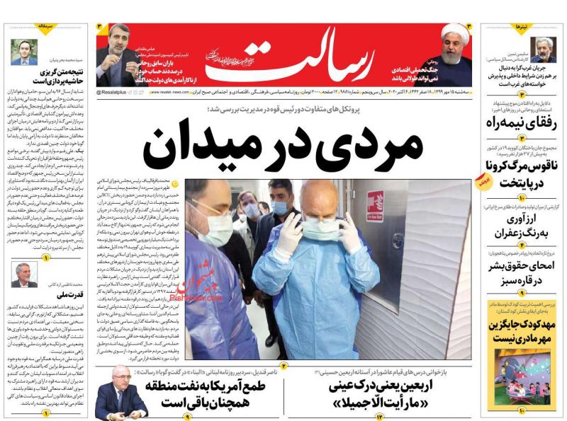 عناوین اخبار روزنامه رسالت در روز سه‌شنبه ۱۵ مهر