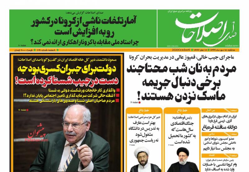 عناوین اخبار روزنامه صدای اصلاحات در روز سه‌شنبه ۱۵ مهر