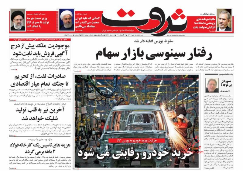 عناوین اخبار روزنامه ثروت در روز سه‌شنبه ۱۵ مهر