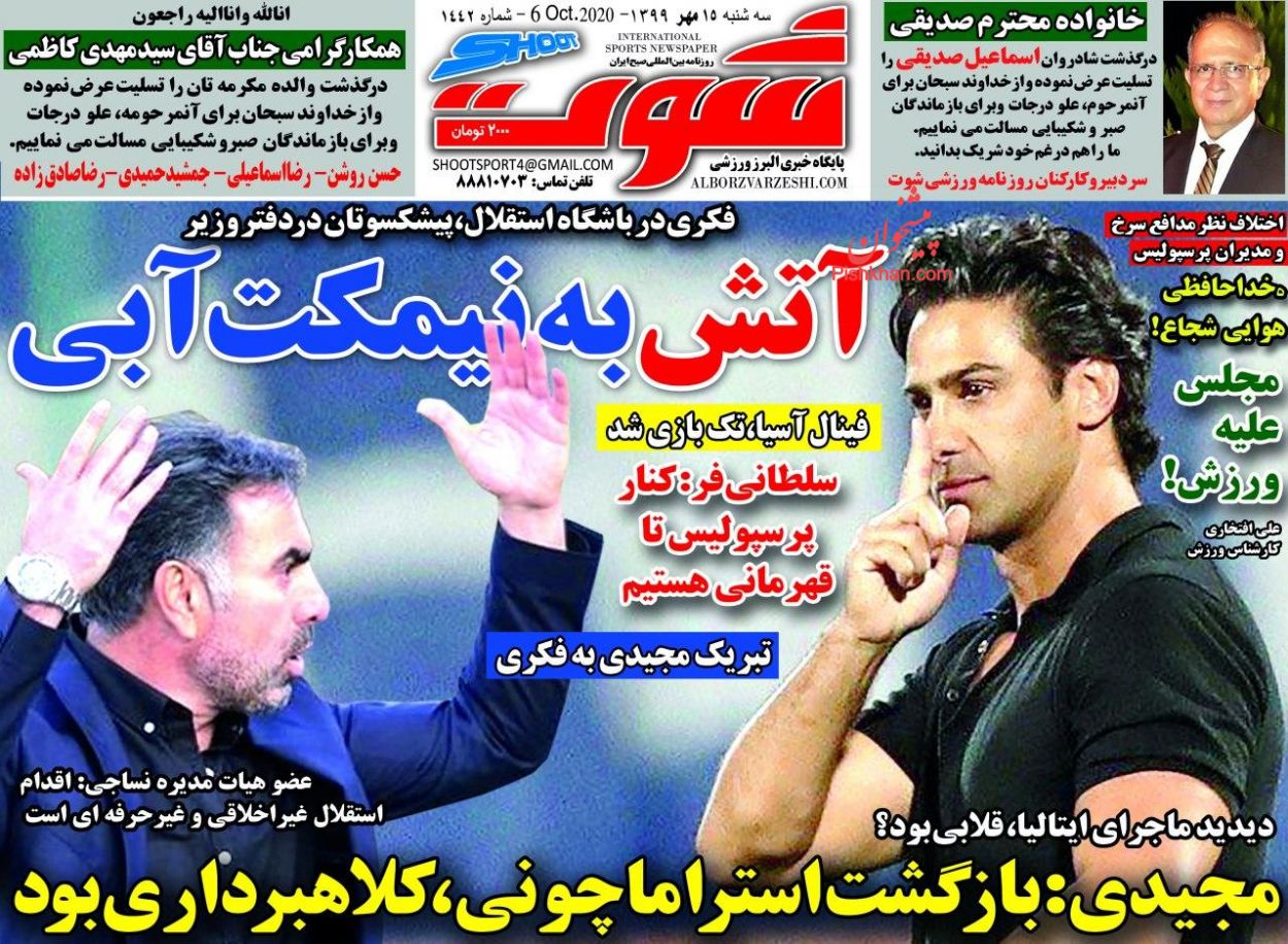 عناوین اخبار روزنامه شوت در روز سه‌شنبه ۱۵ مهر