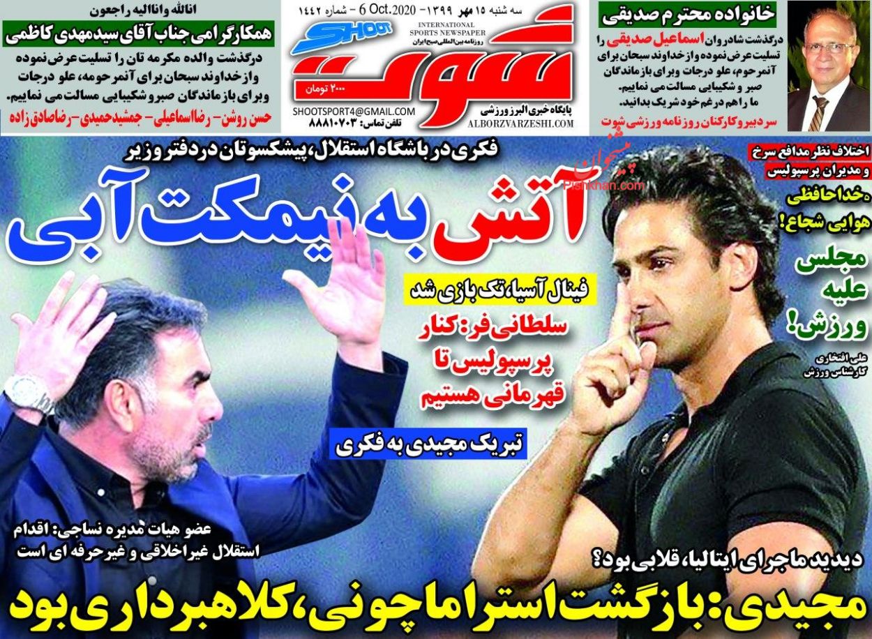 عناوین اخبار روزنامه شوت در روز سه‌شنبه ۱۵ مهر