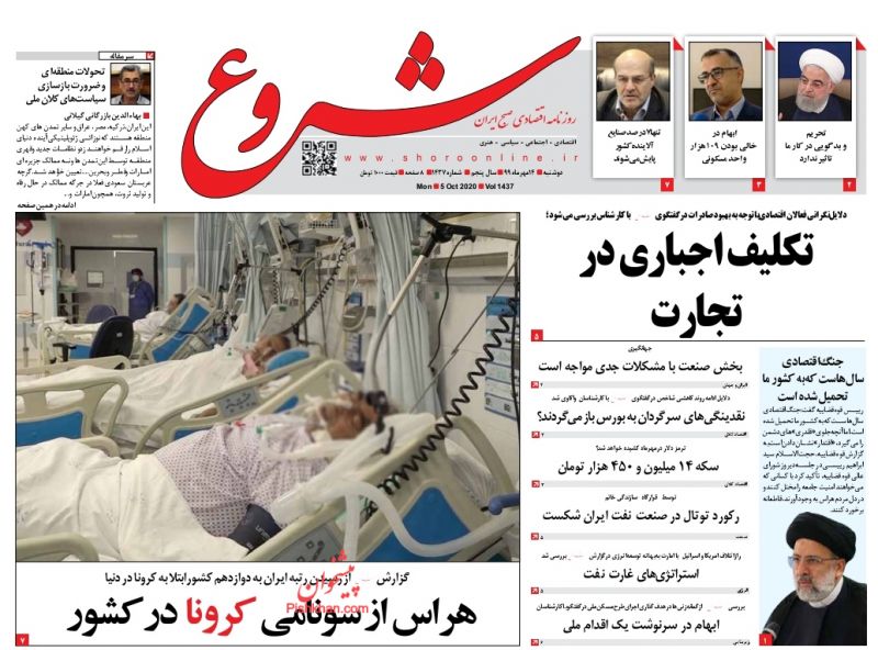 عناوین اخبار روزنامه شروع در روز سه‌شنبه ۱۵ مهر