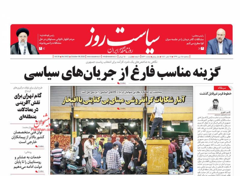عناوین اخبار روزنامه سیاست روز در روز سه‌شنبه ۱۵ مهر