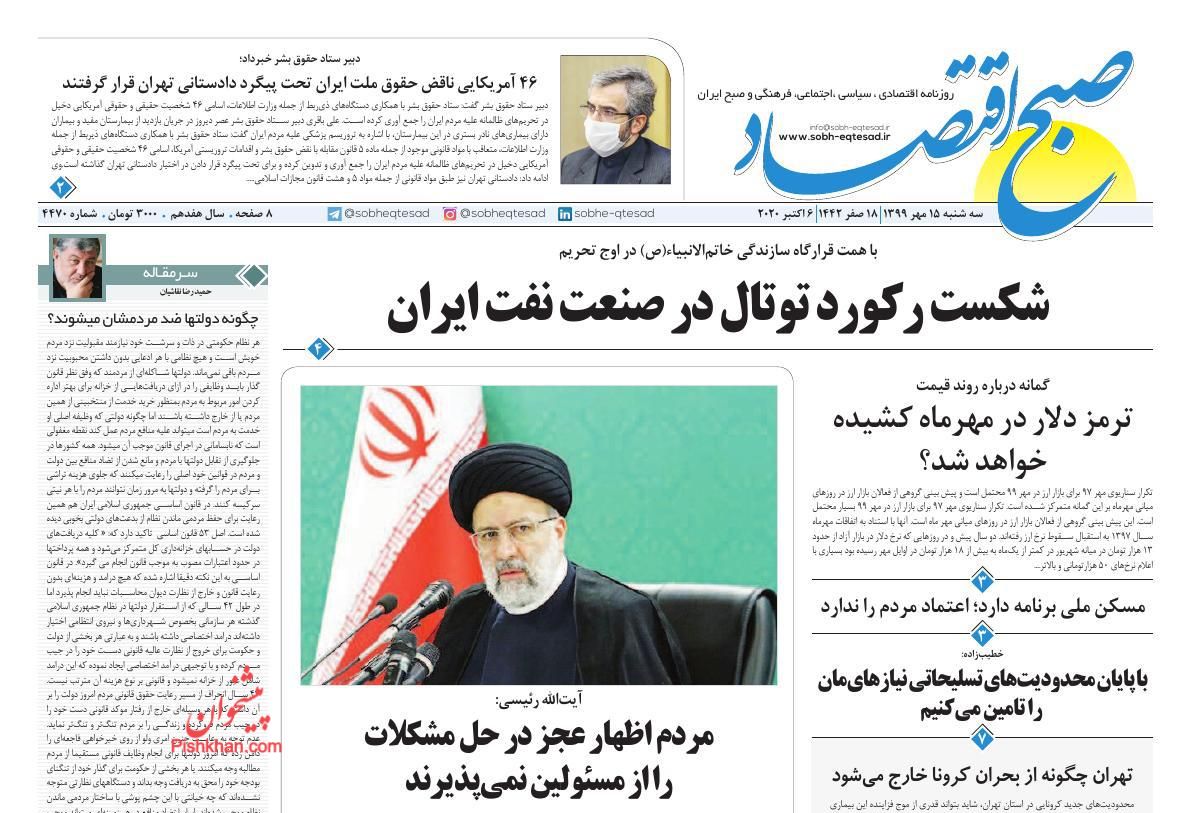 عناوین اخبار روزنامه صبح اقتصاد در روز سه‌شنبه ۱۵ مهر