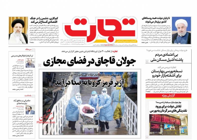 عناوین اخبار روزنامه تجارت در روز سه‌شنبه ۱۵ مهر