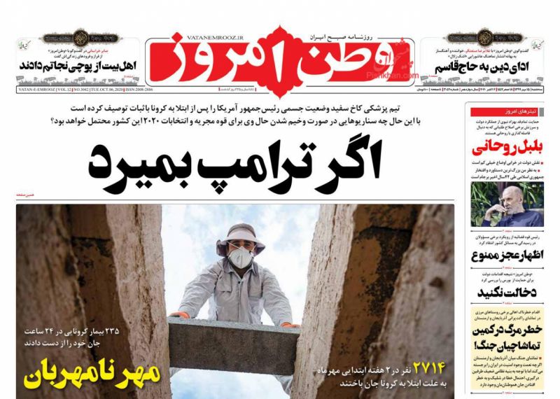 عناوین اخبار روزنامه وطن امروز در روز سه‌شنبه ۱۵ مهر