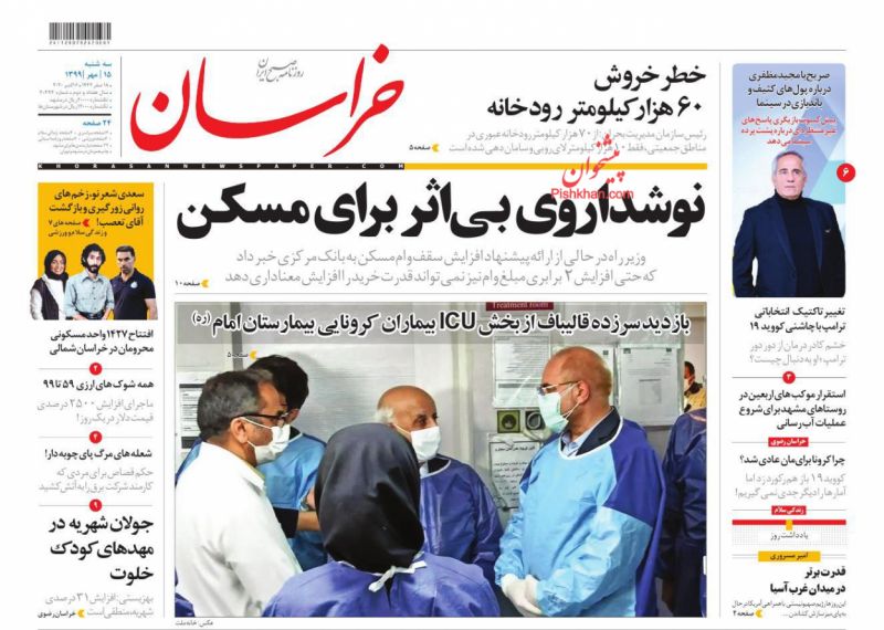 عناوین اخبار روزنامه خراسان در روز سه‌شنبه ۱۵ مهر