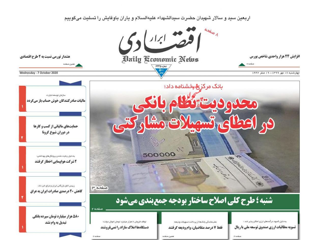 عناوین اخبار روزنامه ابرار اقتصادی در روز چهارشنبه ۱۶ مهر