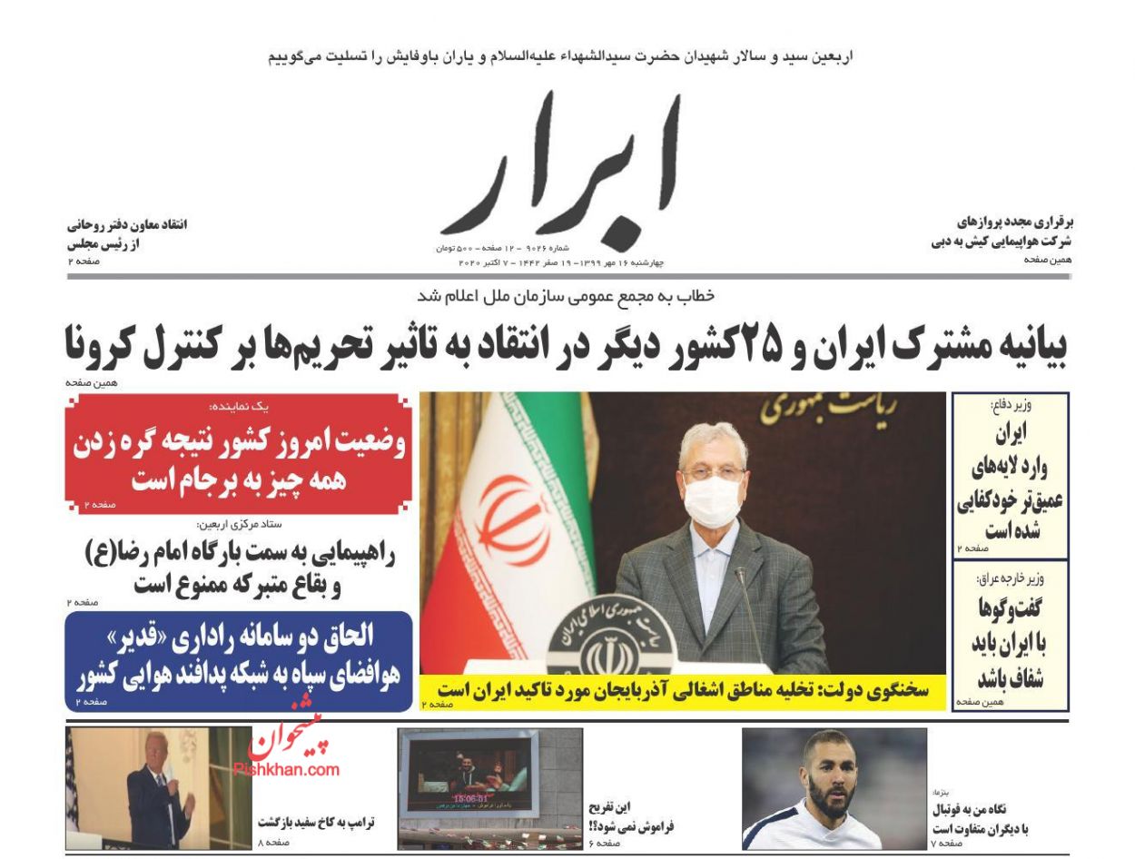عناوین اخبار روزنامه ابرار در روز چهارشنبه ۱۶ مهر