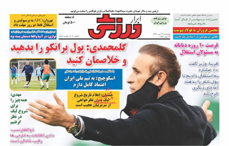 عناوین اخبار روزنامه ابرار ورزشى در روز چهارشنبه ۱۶ مهر