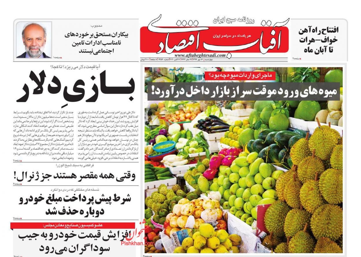 عناوین اخبار روزنامه آفتاب اقتصادی در روز چهارشنبه ۱۶ مهر