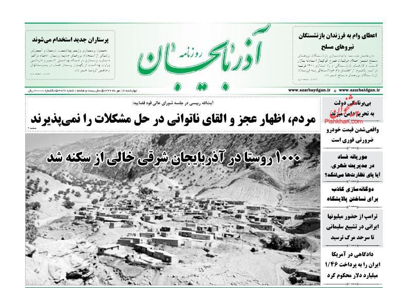 عناوین اخبار روزنامه آذربایجان در روز چهارشنبه ۱۶ مهر