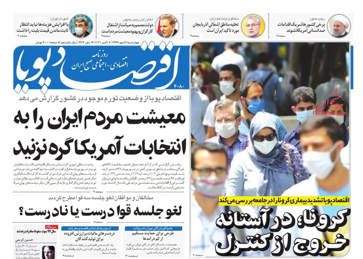 عناوین اخبار روزنامه اقتصاد پویا در روز چهارشنبه ۱۶ مهر